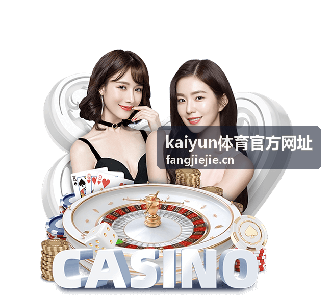 kaiyun体育数据查询平台